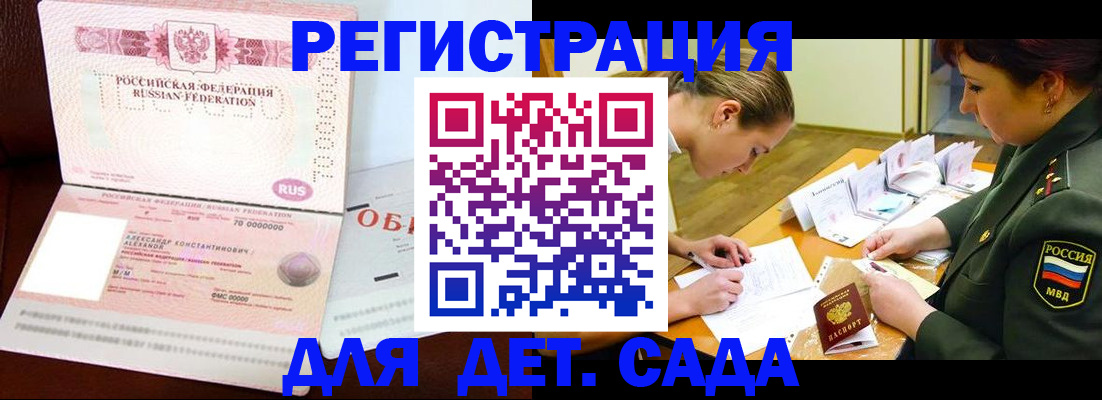 купить прописку в Кеми