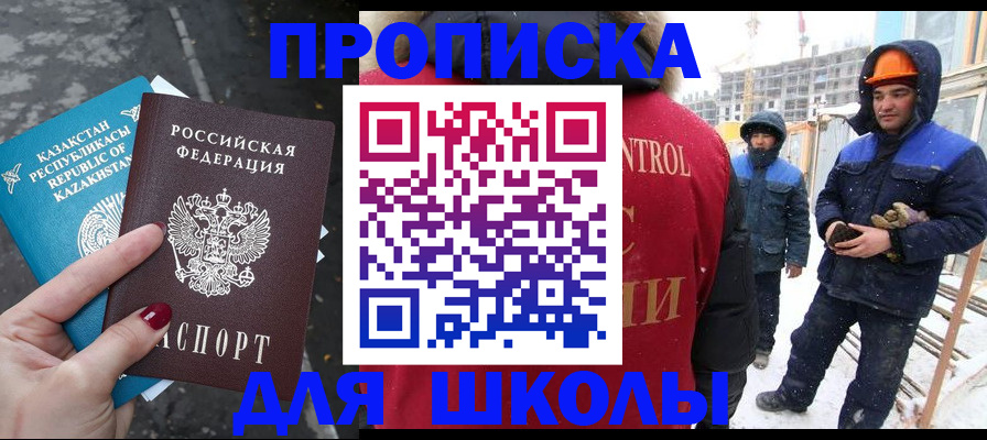 прописка ребенка в Кеми