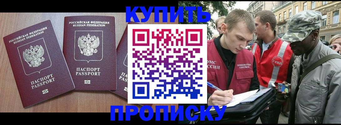 прописка от собственника в Кеми