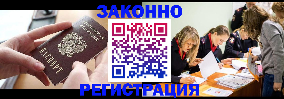 прописка для работы в Кеми